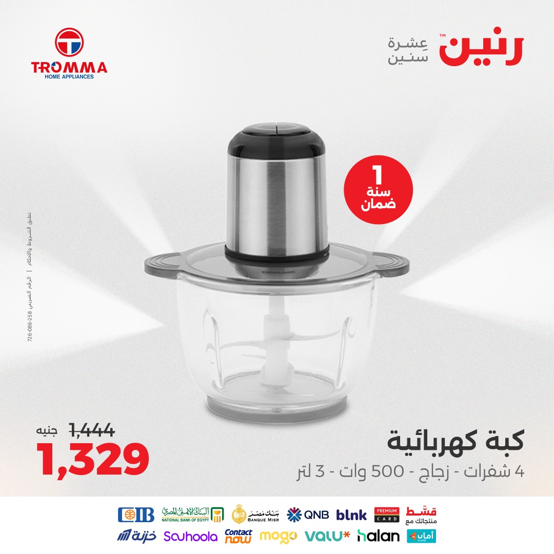 raneen offers from 8aug to 1aug 2025 عروض رنين من 8 أغسطس حتى 1 أغسطس 2025 صفحة رقم 30